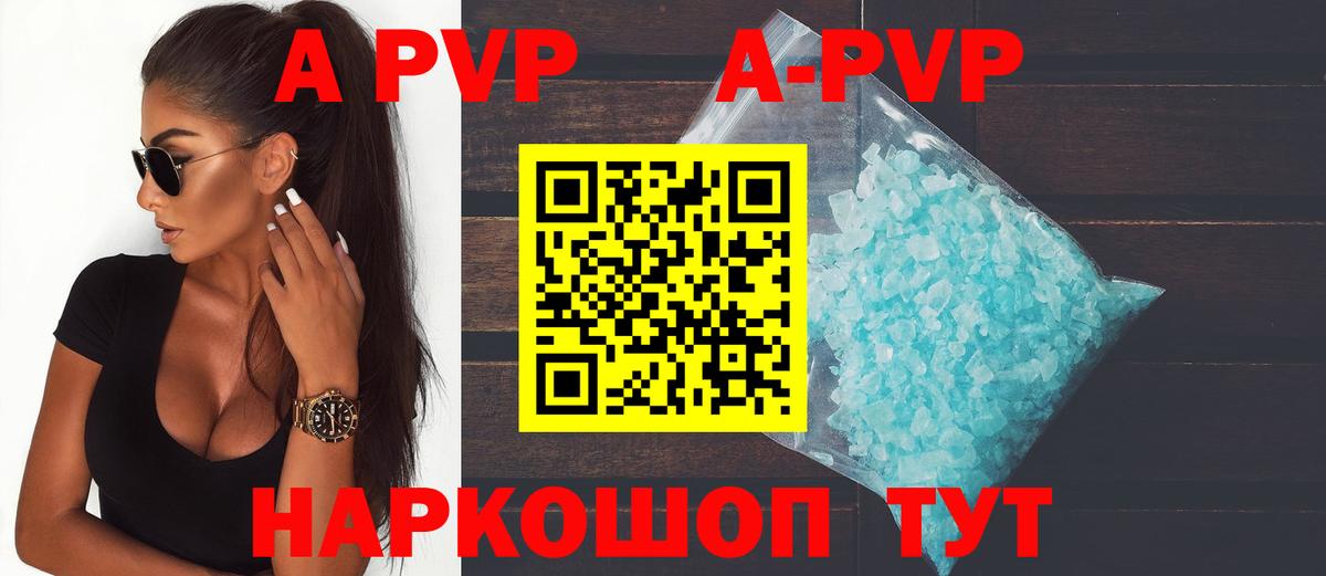 A-PVP кристаллы Курган