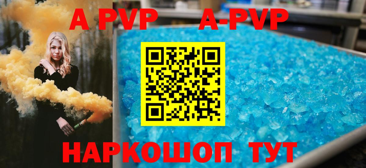 Альфа ПВП кристаллы  APVP  Курган  A PVP СК  A PVP СК 