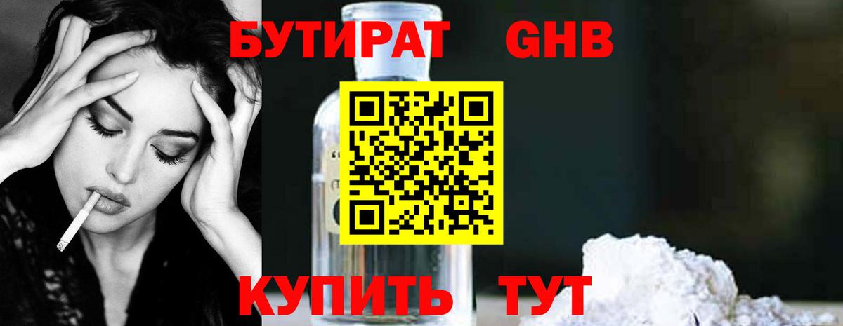 Бутират бутик  Вход с VPN  Курган 