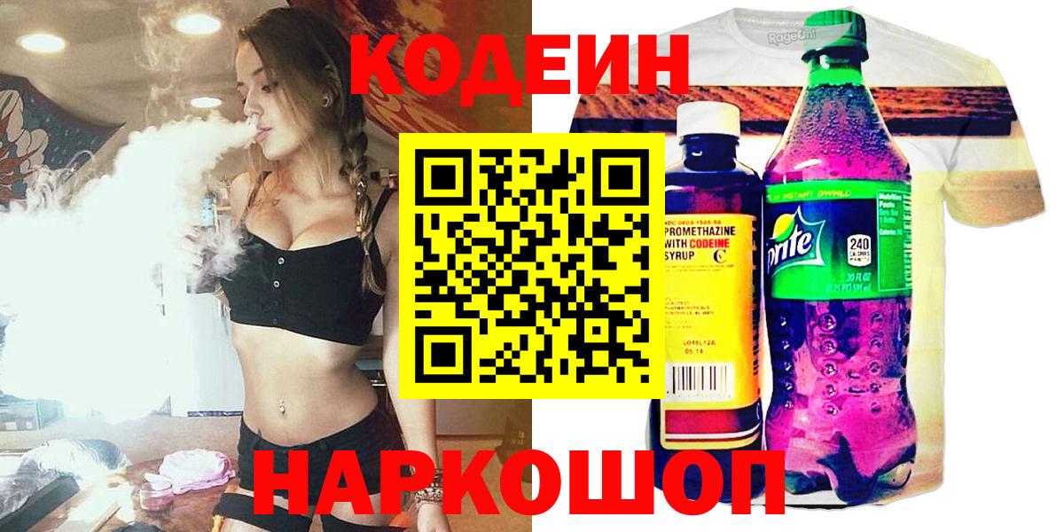 Codein Purple Drank  Курган  Codein Purple Drank 