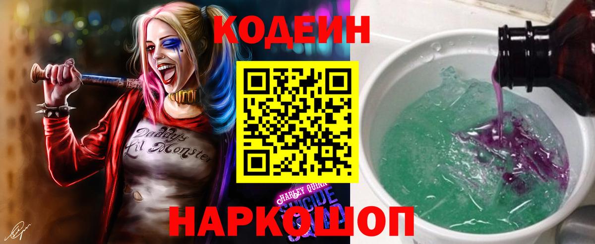 Кодеин напиток Lean (лин) Курган