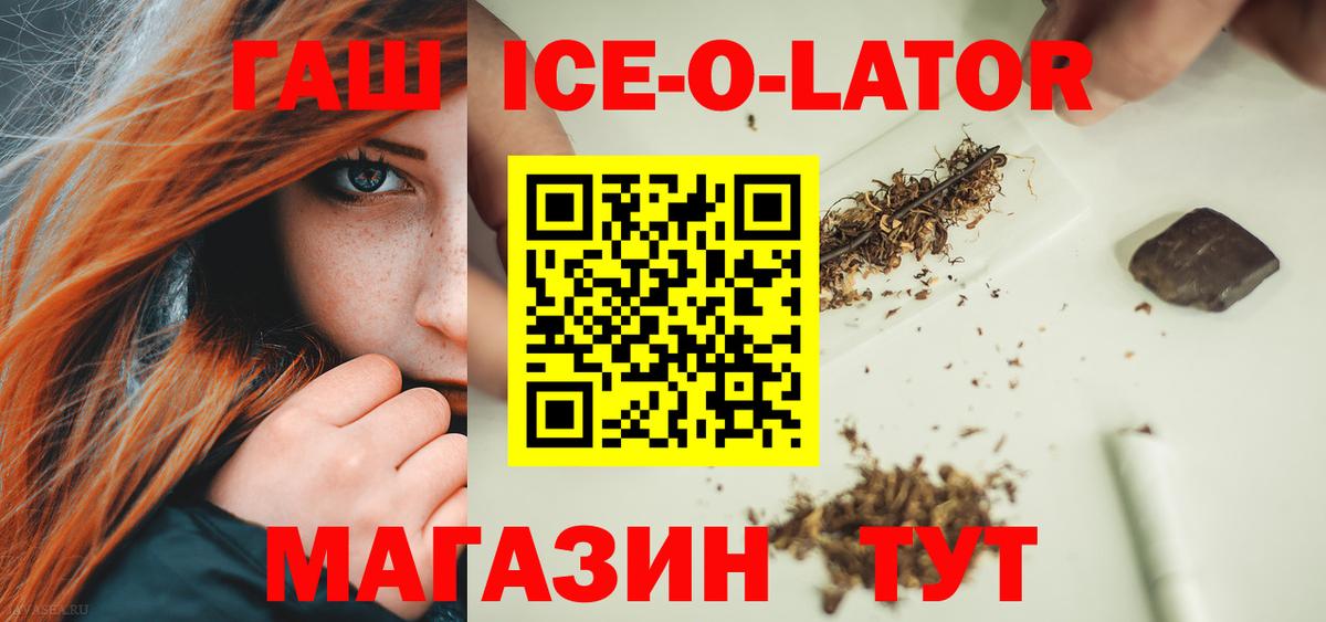 ГАШ ice o lator  Курган  Гашиш AMNESIA HAZE 