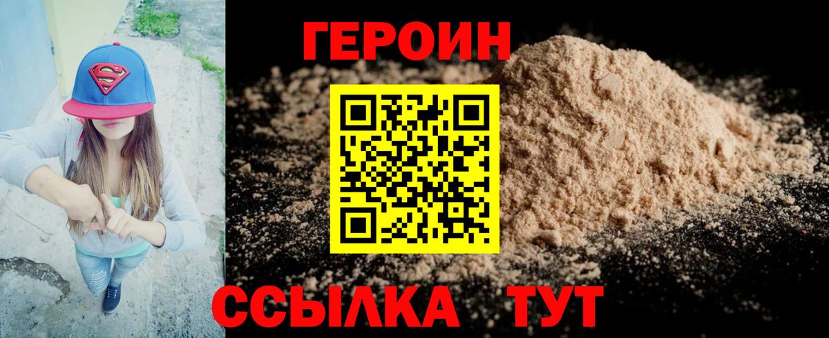 ГЕРОИН  Курган  ГЕРОИН хмурый 