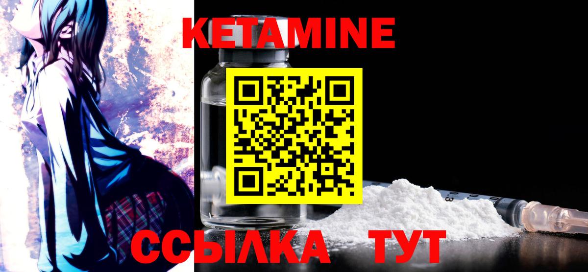 Кетамин ketamine Курган