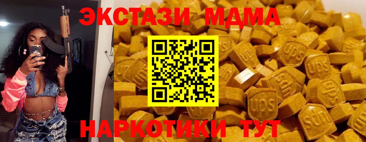 MDMA молли  MDMA  МДМА молли  Курган 