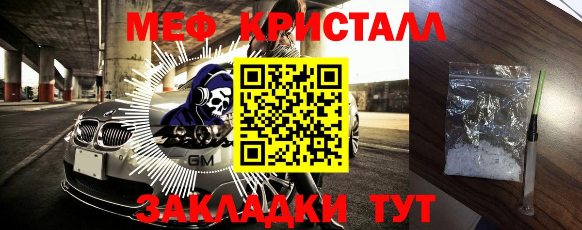 Меф мяу мяу мука Курган