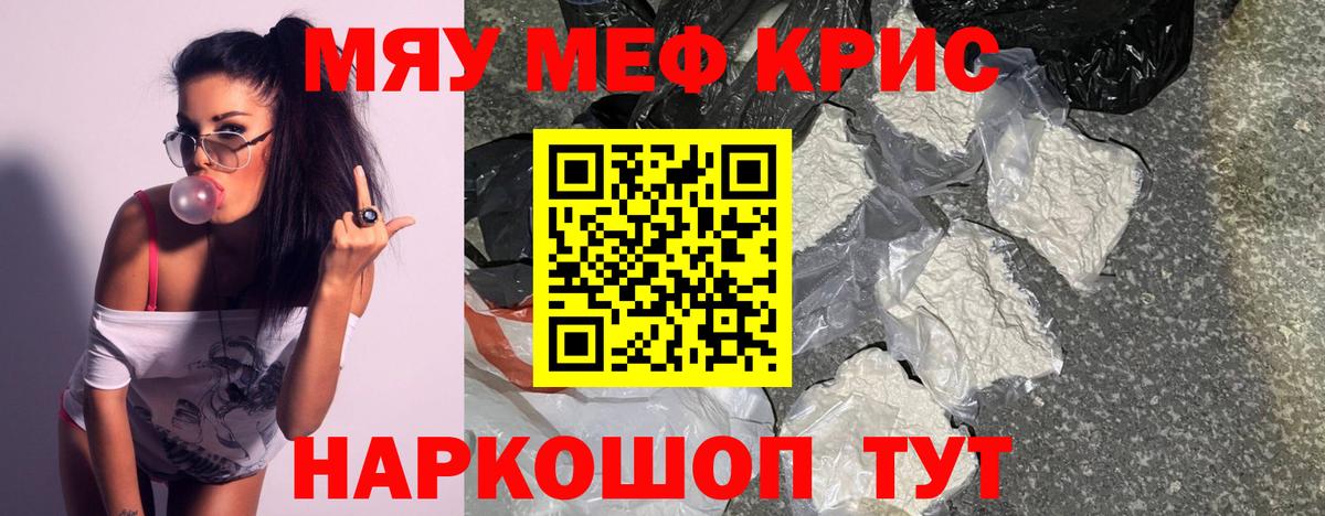 МЕФ mephedrone  Мефедрон кристаллы  Вход с VPN  МЯУ-МЯУ  Курган 
