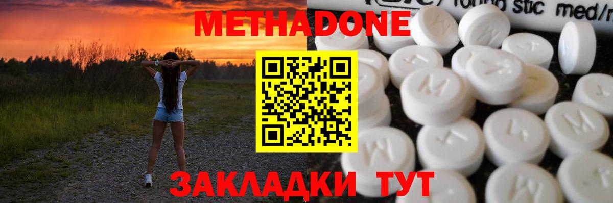 МЕТАДОН мёд  Курган 