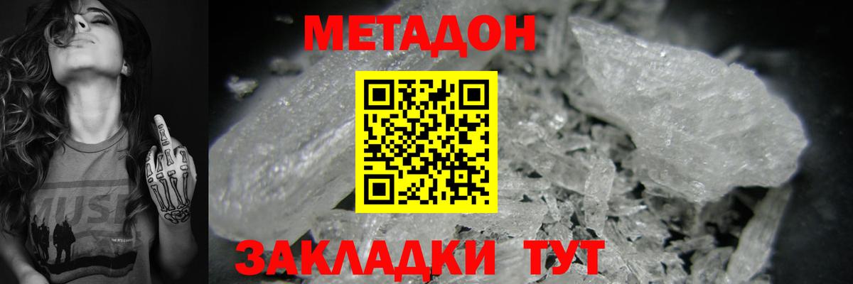Метадон кристалл Курган